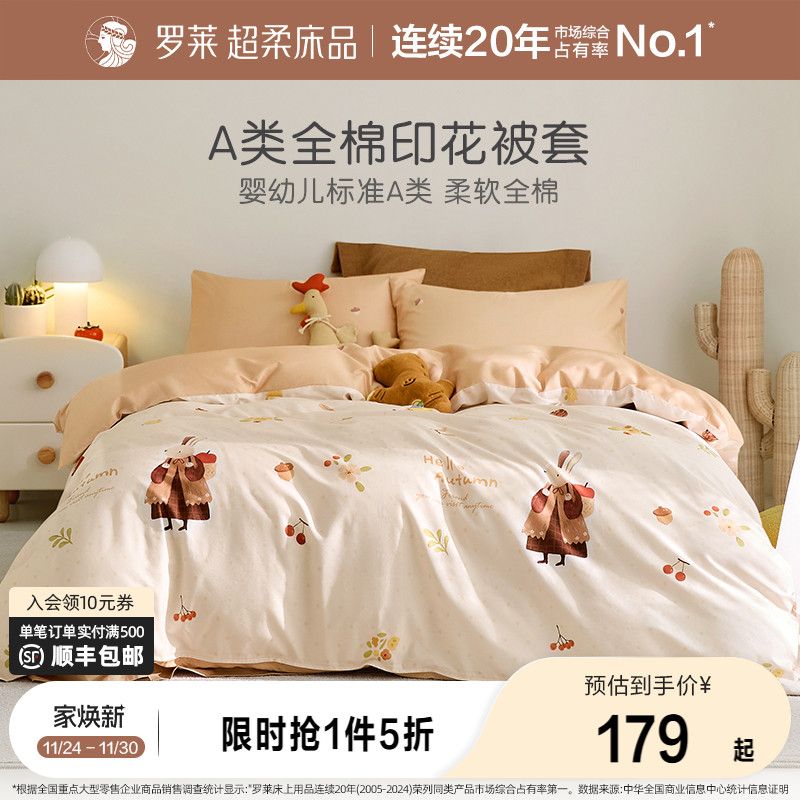 罗莱家纺儿童2025新款床品全棉被套单人学生宿舍卡通纯棉双人被套
