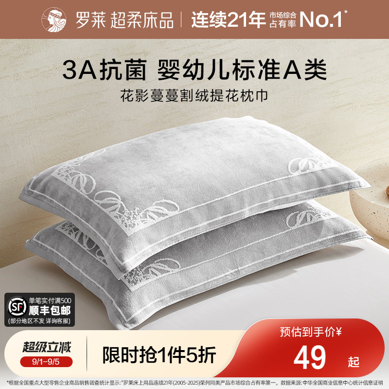 罗莱家纺床上用品学生宿舍经典格纹全棉防滑纱布枕巾纯棉A类标准图片