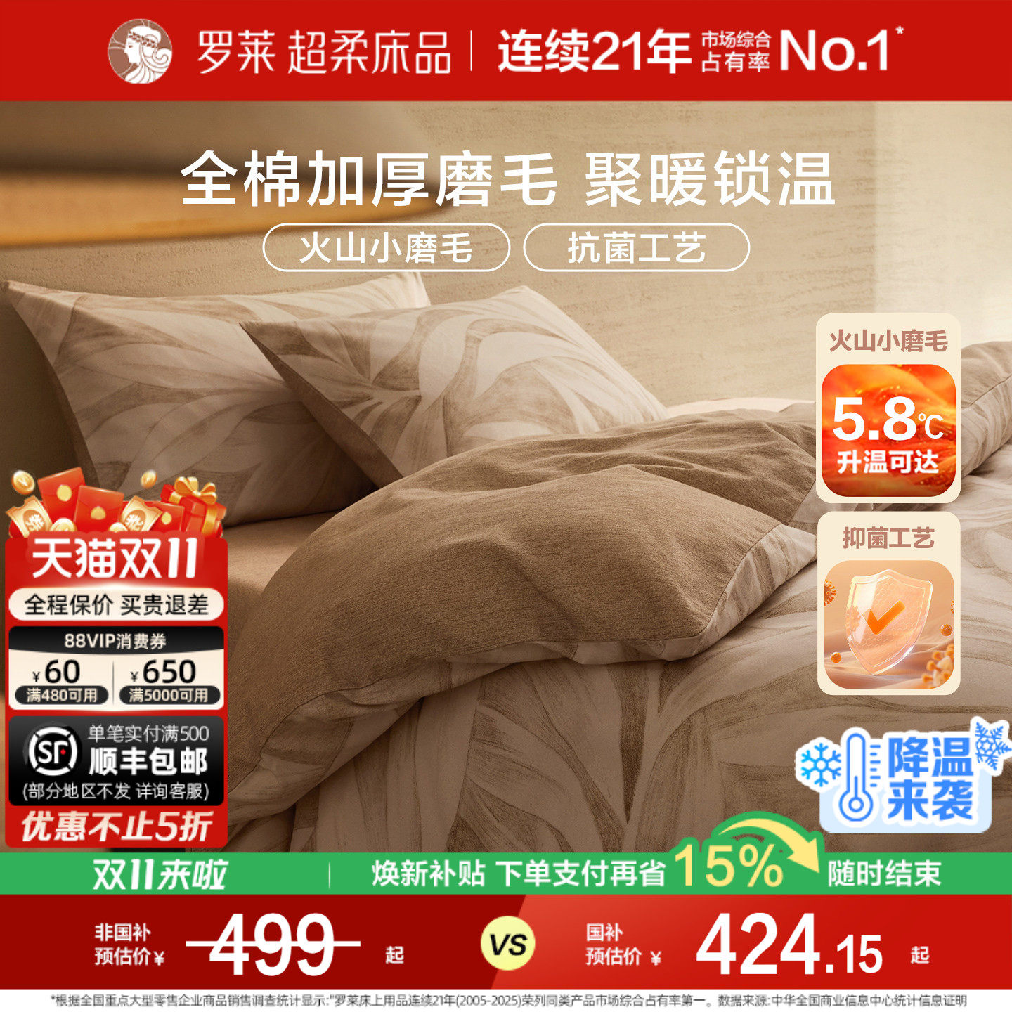 罗莱家纺抗菌全棉磨毛纯棉加厚床单被套秋冬被罩学生套件四件套
