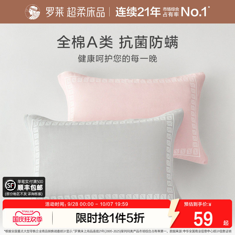 罗莱家纺简约隔脏A类全棉防滑柔软纱布提花枕巾垫巾家用学生宿舍图片