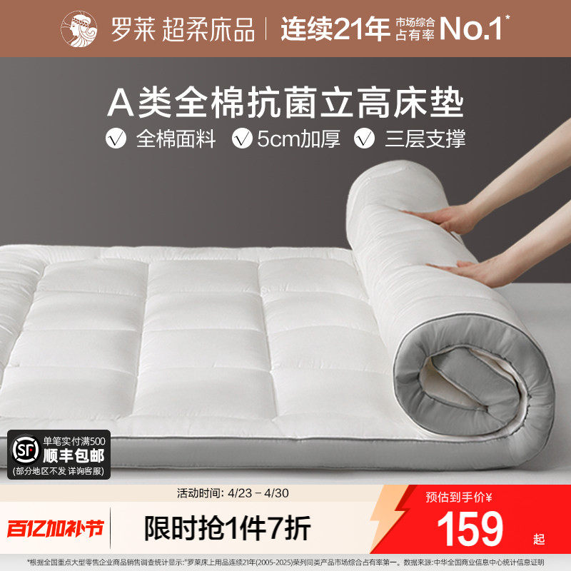 罗莱家纺床垫软垫加厚1.8m床家用卧室榻榻米床褥垫子宿舍学生单人