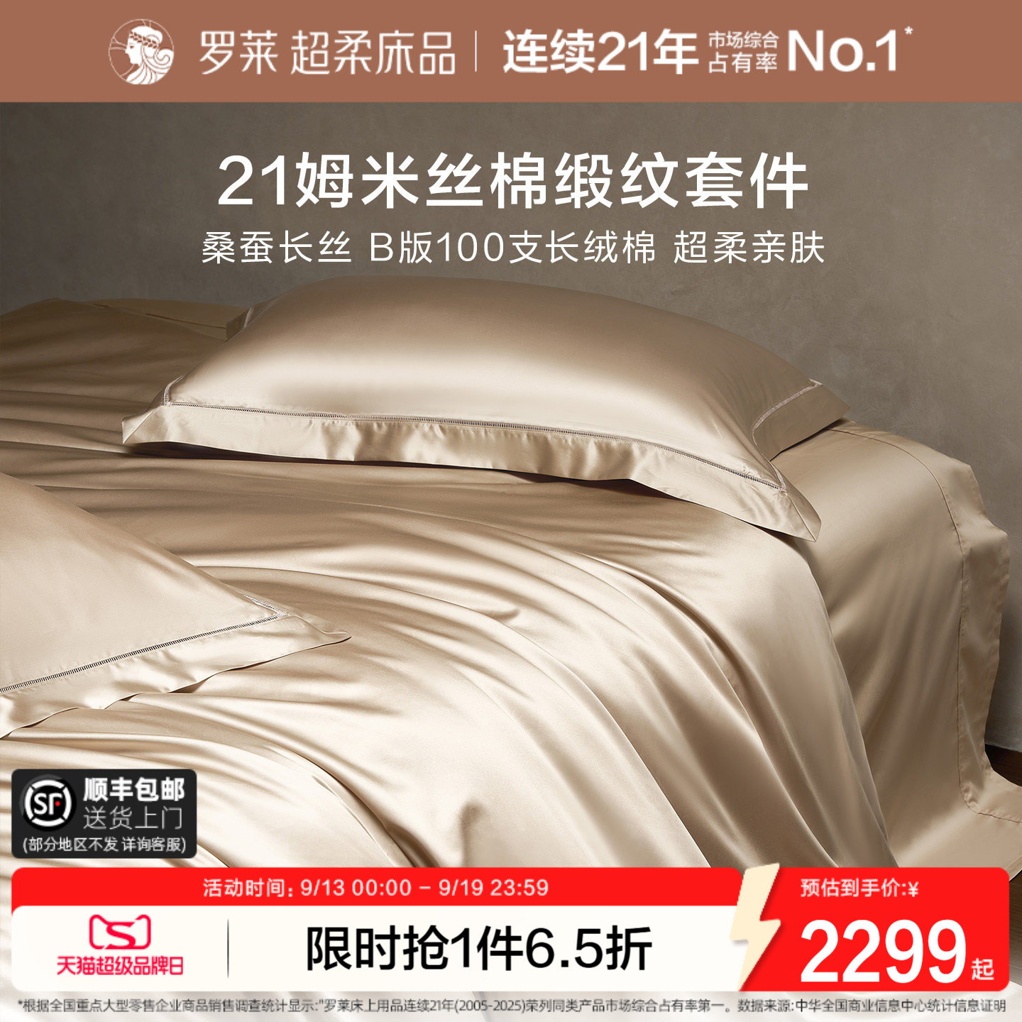 罗莱家纺真丝棉四件套高端图片
