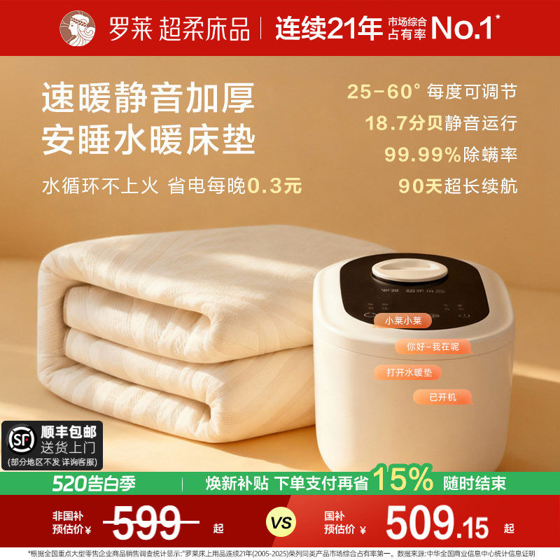 罗莱家纺智能调温语音控制水循环保暖电褥子单双人水暖垫电热毯
