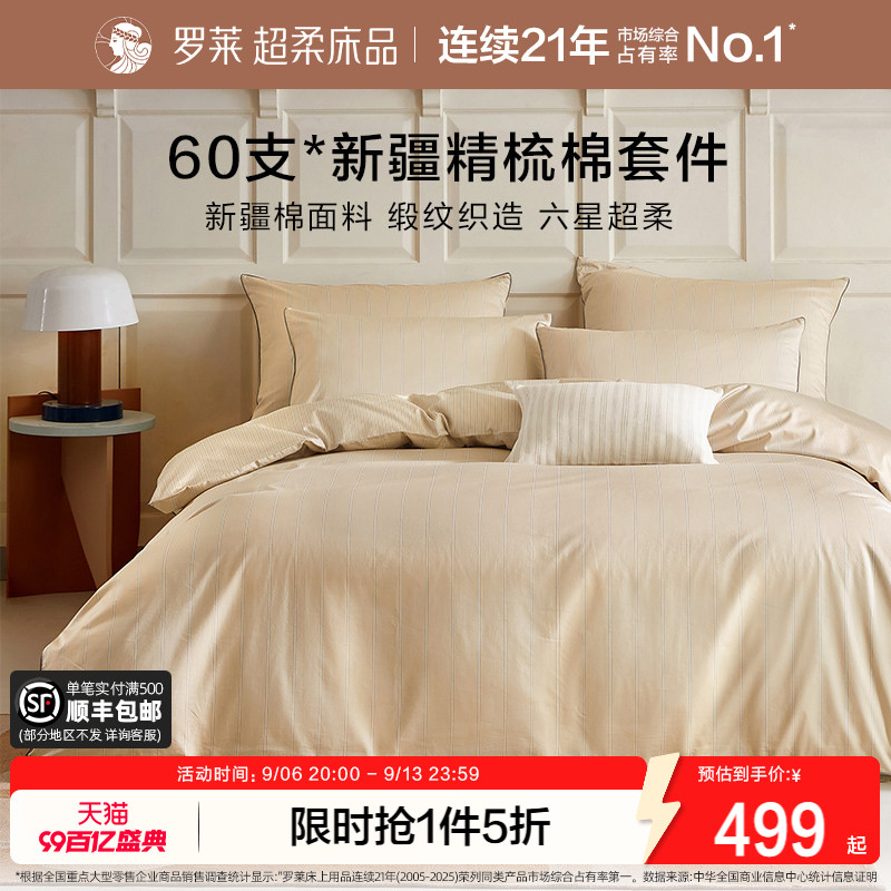 罗莱60支全棉贡缎床单四件套图片