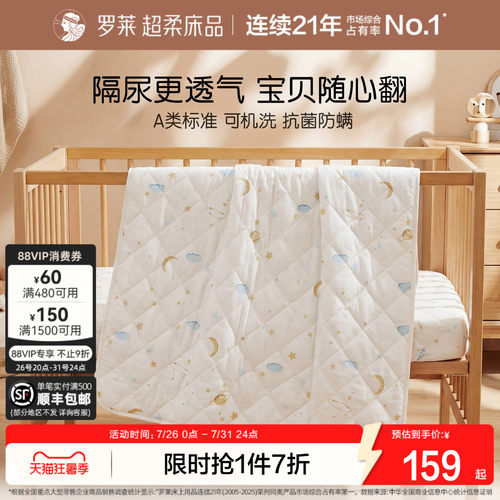 罗莱家纺隔尿垫婴幼儿童防水透气
