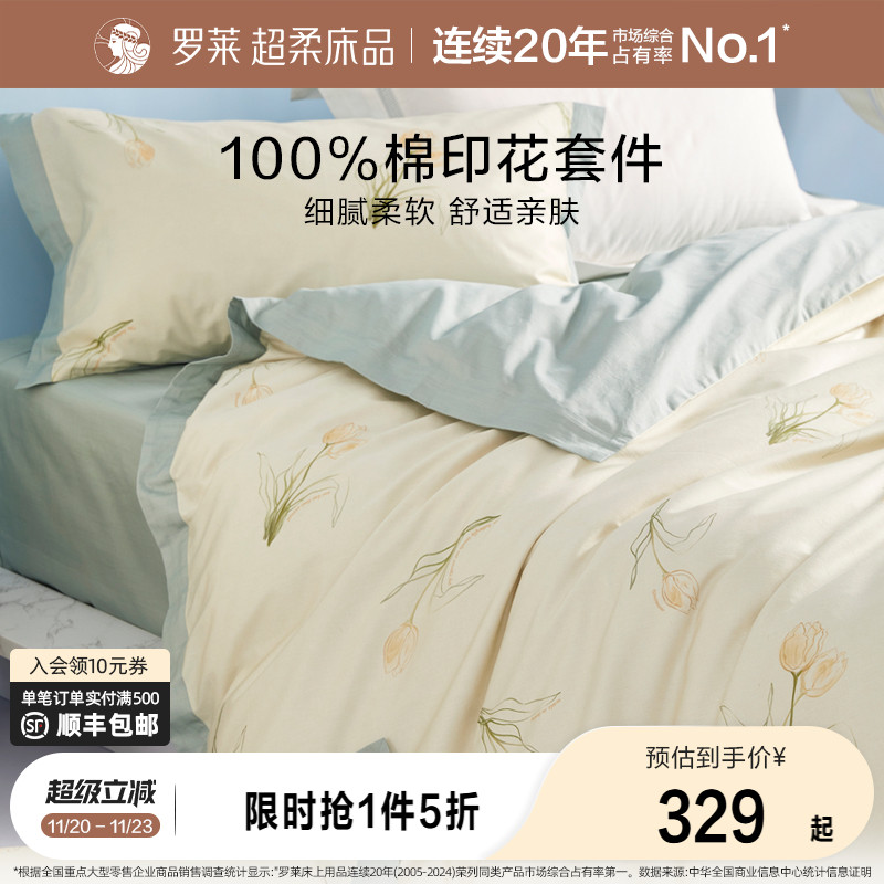 罗莱家纺小清新全棉四件套纯棉少女心被套ins风学生床单被罩简约