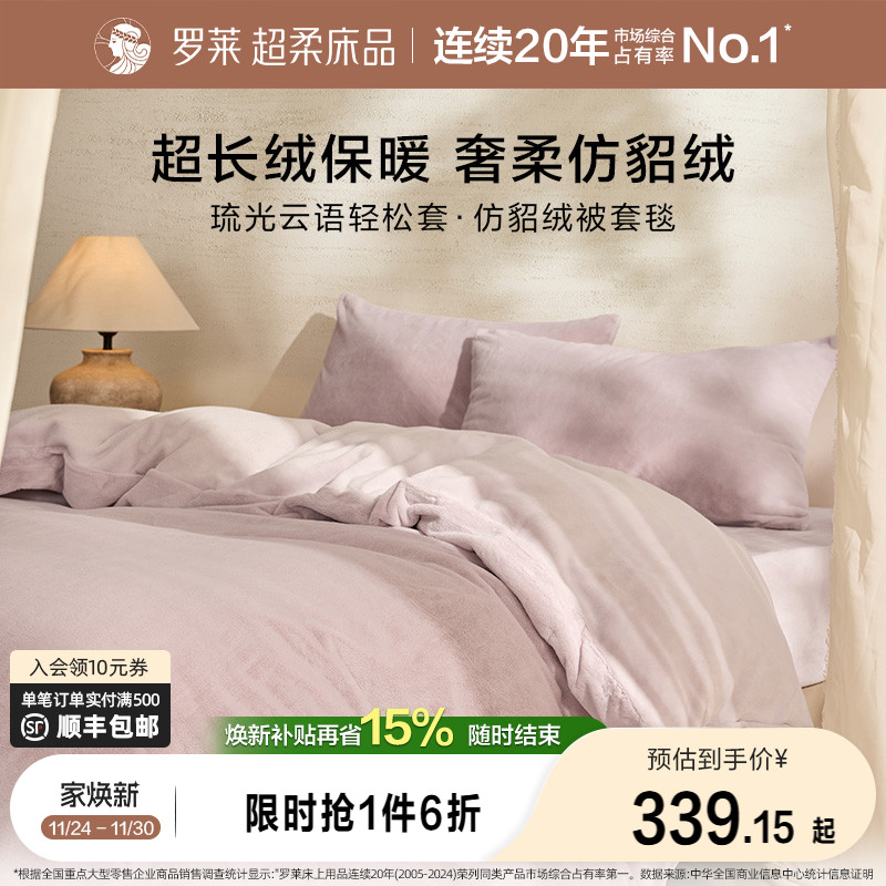 罗莱家纺秋冬加厚保暖毛毯办公室午睡毯子盖毯仿貂绒被套毯U易套