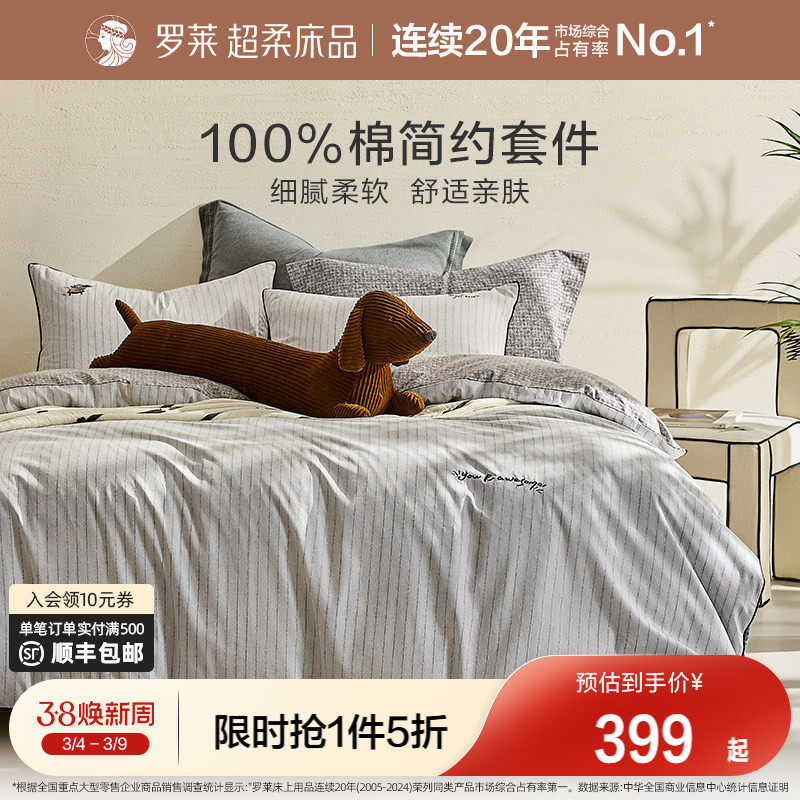 罗莱家纺床上用品全棉被套被罩床单套件学生宿舍100棉三四件套