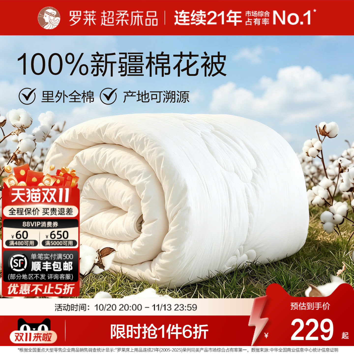 罗莱家纺棉被子被芯100%新疆全棉棉花春秋被四季通用冬被加厚学生