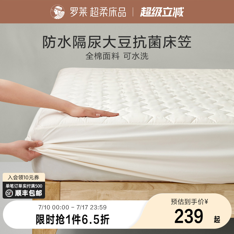 罗莱家纺床笠大豆床护垫防脏污单件床垫保护罩床褥子席梦思床护垫