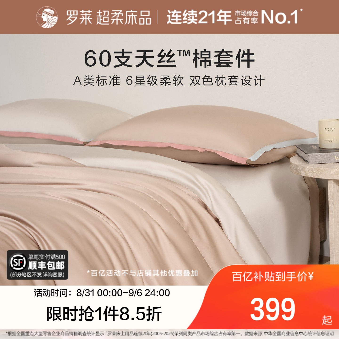 罗莱60支天丝四件套裸睡图片