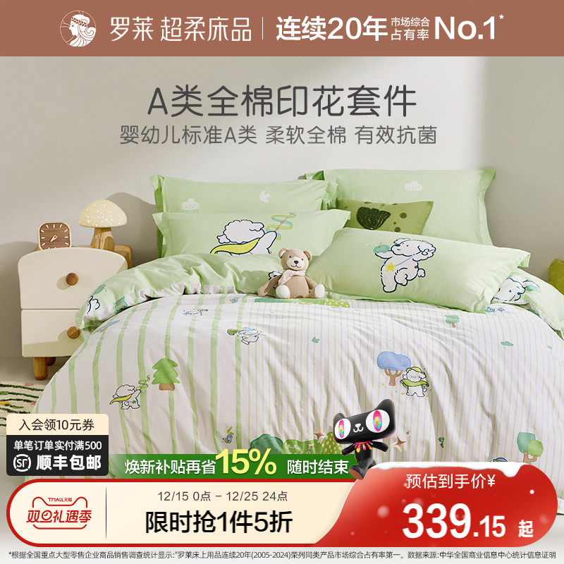 【断码清仓】罗莱家纺儿童床品新品纯棉全棉床单被套清新A类套件