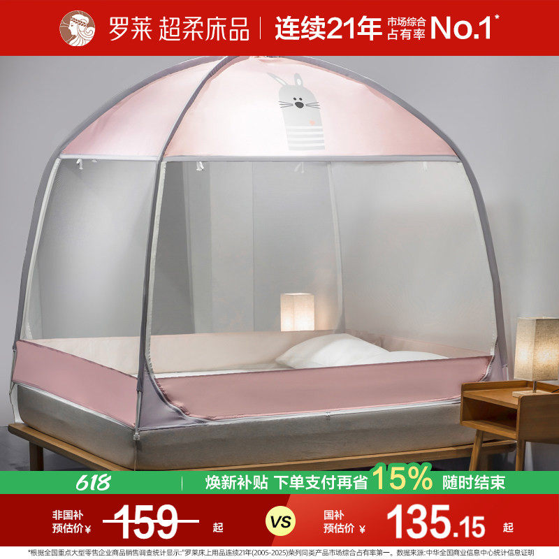 罗莱家纺家用防摔夏季儿童宝宝双人卧室1.8m床卡通萌兔蒙古包蚊帐