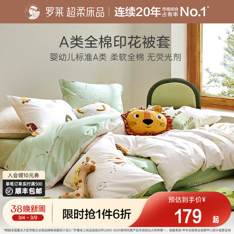 罗莱家纺儿童纯棉床上四件套被套全棉床单幼儿园宿舍床品三件套