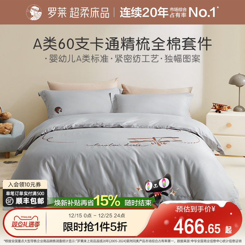 【断码清仓】罗莱家纺四件套纯棉贡缎床单被套被罩床上用品套件厚