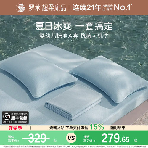 罗莱冰皮席四件套凉感A类可机洗