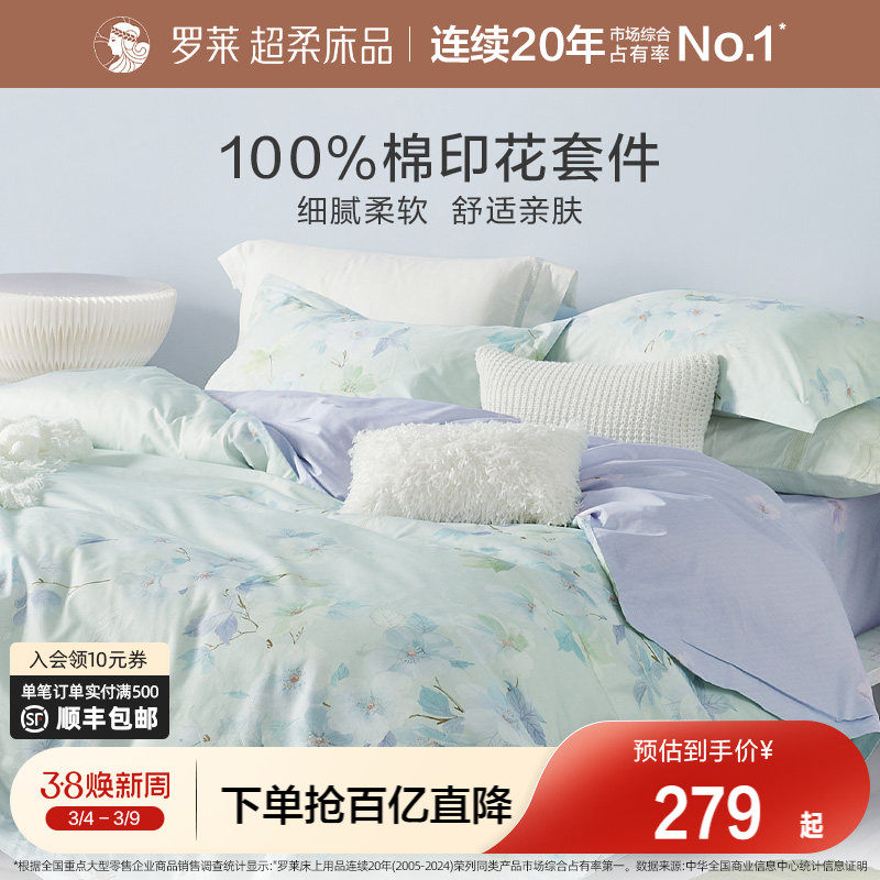 罗莱家纺全棉四件套纯棉床单被套双人床套件床上用品学生宿舍床品