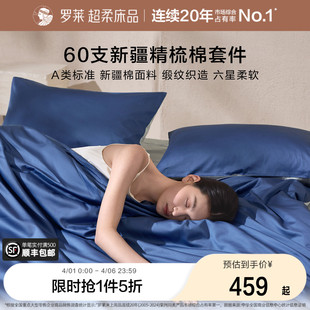 套件60支全棉纯棉贡缎床单被套被罩双人床四件套 罗莱家纺26新品
