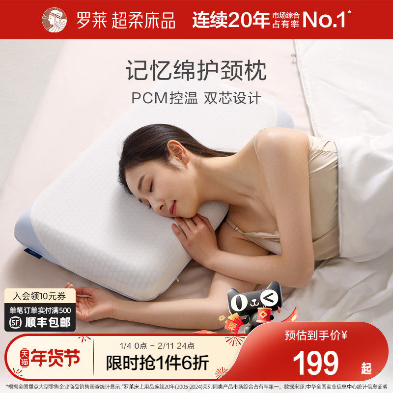 罗莱家纺记忆棉枕头护颈椎辅睡眠枕儿童成人枕芯家用单只加大加宽,床上用品,枕头/枕芯,淘宝优惠券,粉丝福利购,淘宝优惠卷