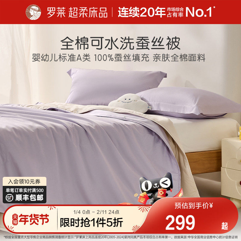 罗莱家纺儿童新款蚕丝被子被芯宿舍家用全棉二合一被四季被冬被