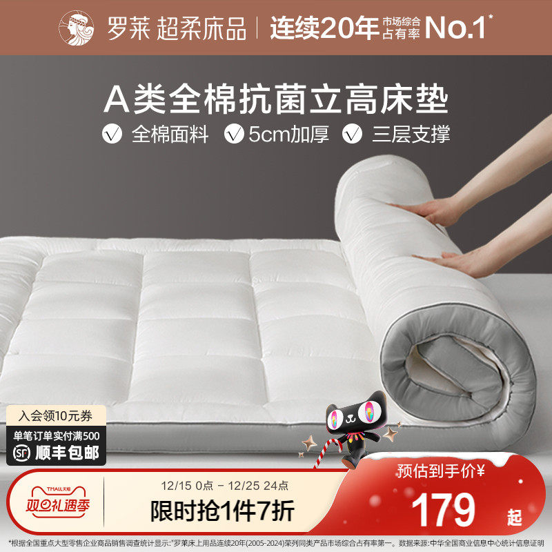 罗莱家纺床垫软垫宿舍加厚1.8m床家用卧室软垫榻榻米床褥子租房