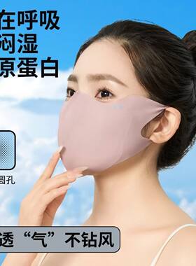 Tojo无痕防晒口罩护眼角夏季轻薄款透气防紫外线冰丝面罩高颜值女