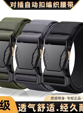 对插扣弹力编织腰带男自动扣百搭潮流男士户外松紧战术帆布裤皮带