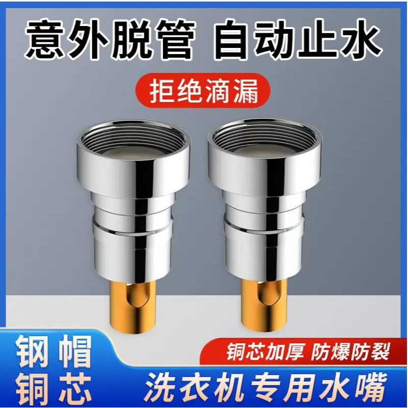 洗衣机水龙头自动止水阀防止脱落水嘴转接头全铜专用家用4分配件