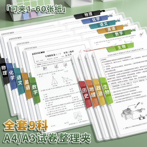 a4试卷夹收纳袋资料夹