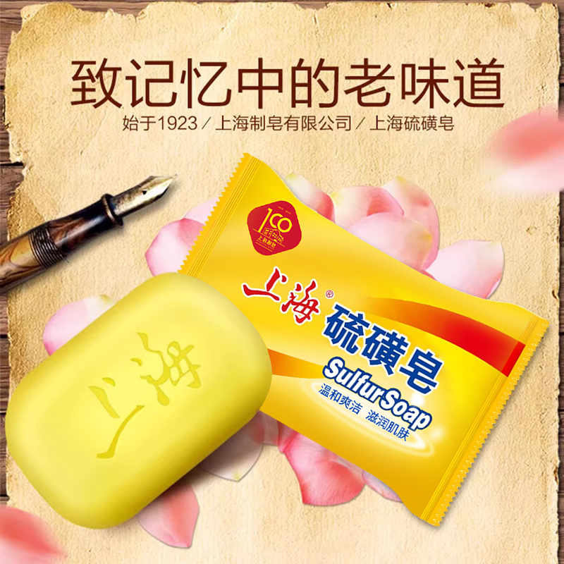 上海硫磺皂去屑洁面85g一皂多用香皂去除螨虫强力控油男女士沐浴