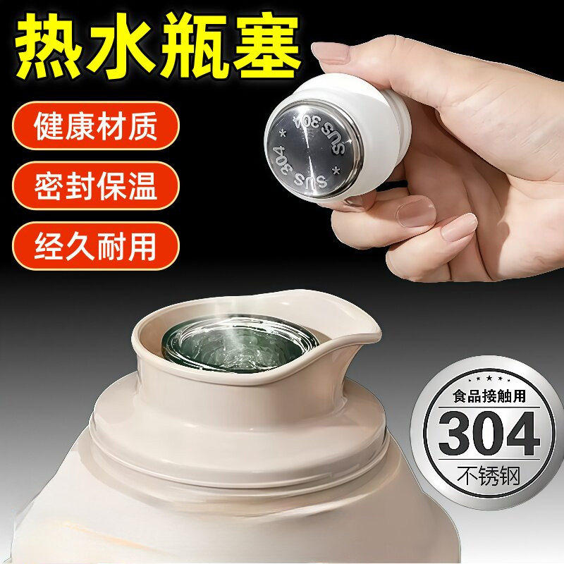 不锈钢暖水壶塞保温密封