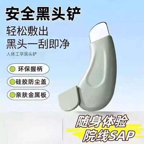 黑头铲刮黑头去粉刺去死皮