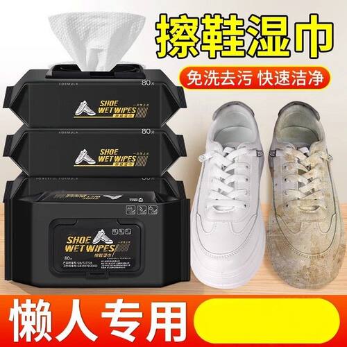 擦鞋湿巾清洗免洗擦鞋去污