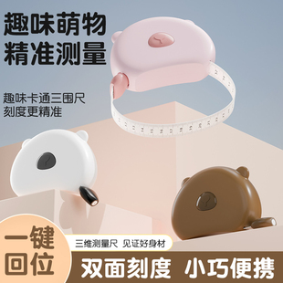 软尺量三围测量尺专用腰围腿围臂围胸围自动测量健身维度尺三维尺