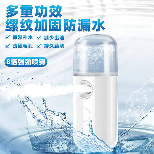 纳米喷雾补水仪加湿小型随身便携