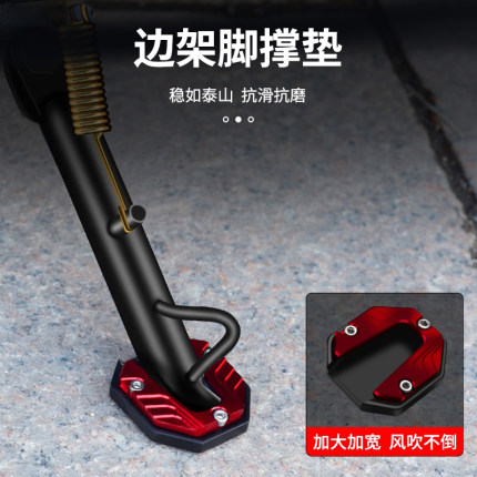 电动车摩托车侧边撑加大底座脚撑加宽防滑边撑套单支垫改装零配件