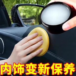 汽车内饰保养蜡真皮革座椅皮具护理膏养护剂表板塑料翻新上光专用