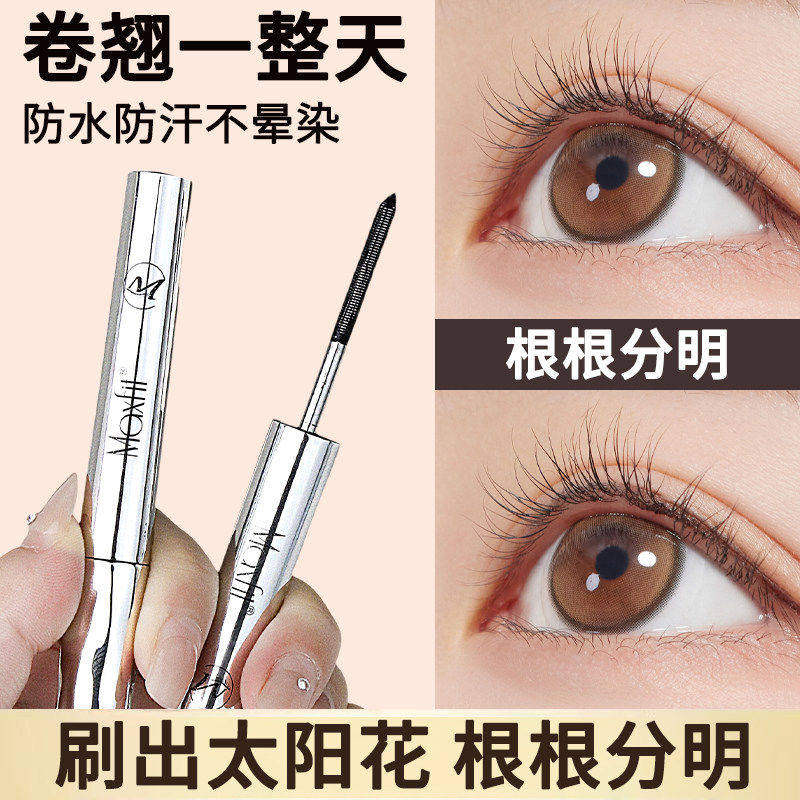 睫毛膏防水纤长卷翘不晕染