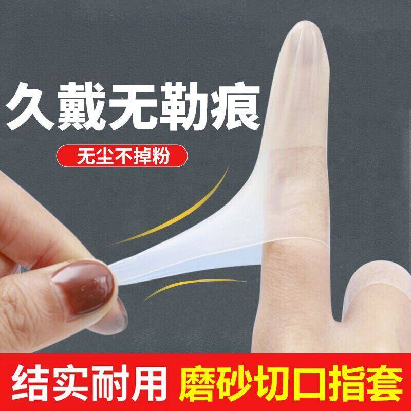 乳胶防护指套一次性保湿防滑