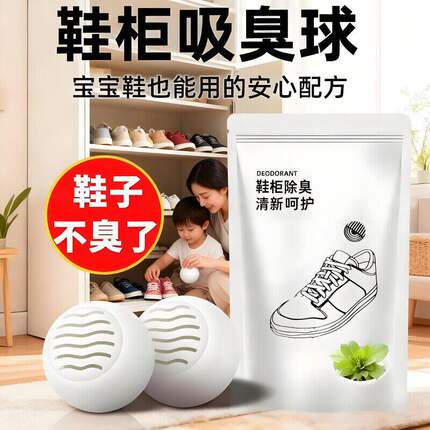 鞋柜除臭神器空气清新剂持久鞋去味防臭香包香薰鞋子除异味鞋臭球