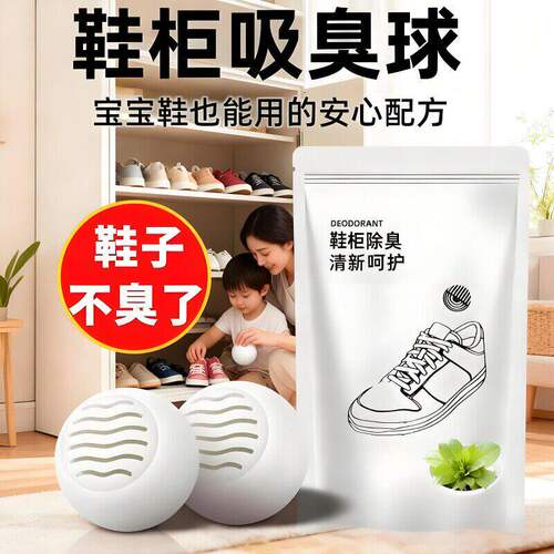 鞋柜除臭神器防臭除味