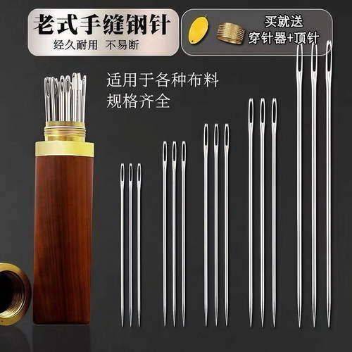 手缝针大眼针尖头钢针