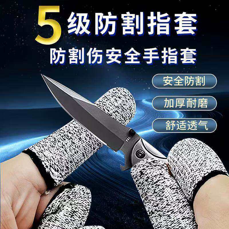 新款防割指套加厚耐磨手指套防切割劳保园艺采摘防划伤手指保护套