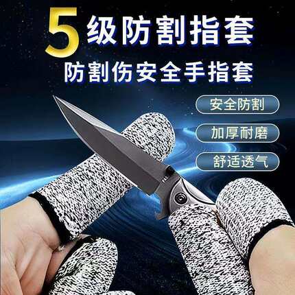 新款防割指套加厚耐磨手指套防切割劳保园艺采摘防划伤手指保护套