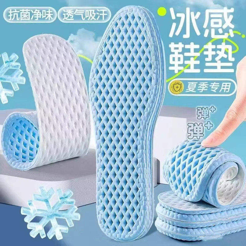 一次性夏季专用冰凉感抗菌运动鞋垫男女吸汗防臭透气光脚汗脚超软