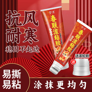 春联滚粘胶对联专用胶水带滚刷强力无味涂刷速干胶春节过年家用胶