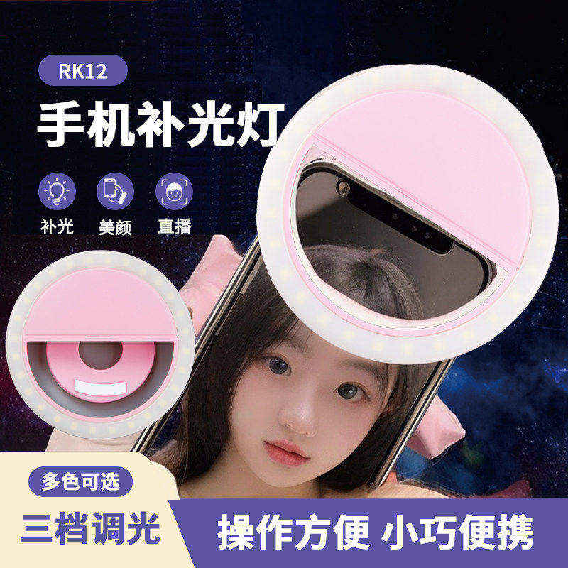 手机补光灯迷你便携式主播直播摄影自拍手持专用圆环形美颜打光灯