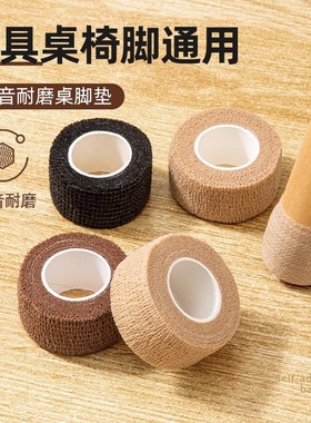 桌椅防静音脚垫椅子防滑脚绑带贴地板保护套耐磨凳子脚套弹力绷带