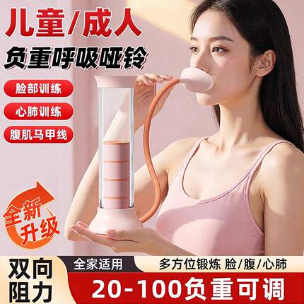 负重呼吸哑铃女士腹式呼吸训练瘦脸减肚收腹盆底肌神器锻炼肺活量