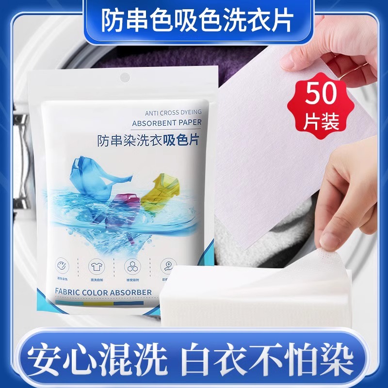 衣物防串色洗衣片吸色细密网孔